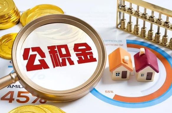 龙口公积金怎么领取流程（这样领取住房公积金）
